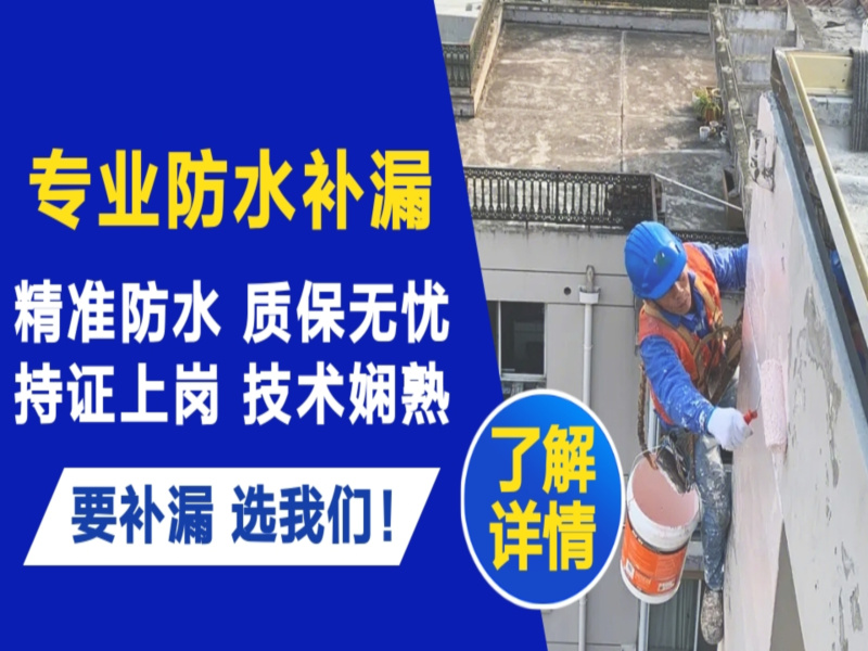 衢州市卫生间防水补漏维修价格电话多少